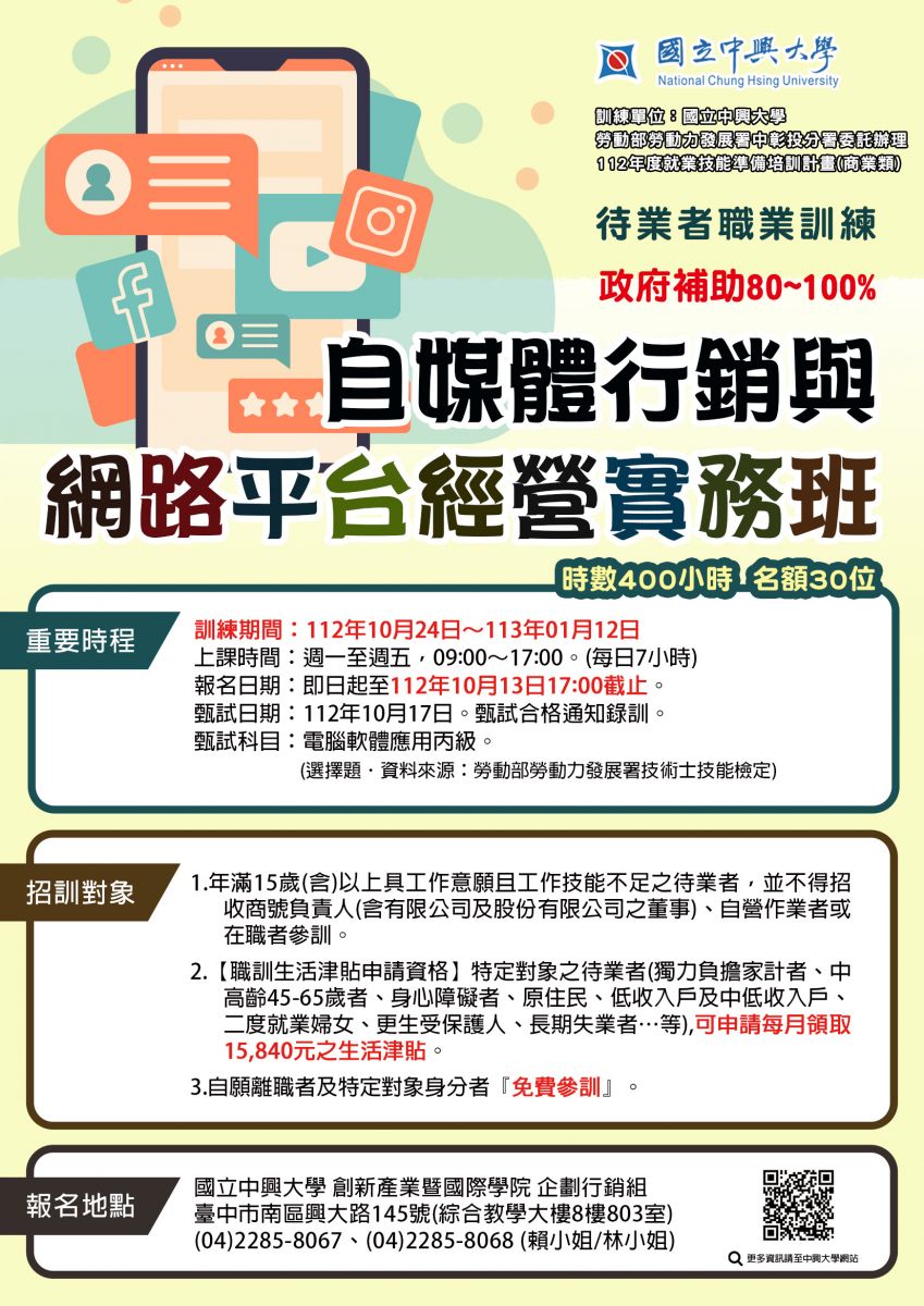 課程總覽國立中興大學- 創新產業暨國際學院International College of Innovation and Industry  Liaison