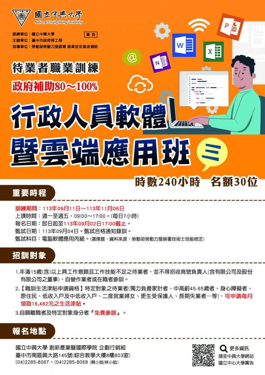 課程總覽國立中興大學- 創新產業暨國際學院International College of Innovation and Industry  Liaison